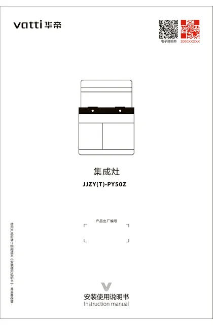 vatti 华帝PY50Z